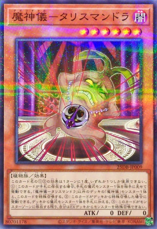 魔神儀-魔符曼陀拉