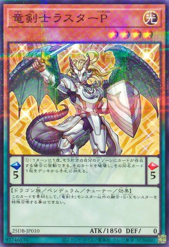 龍劍士榮光P
