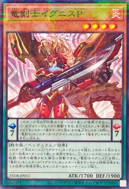 龍劍士燧火鳳凰P