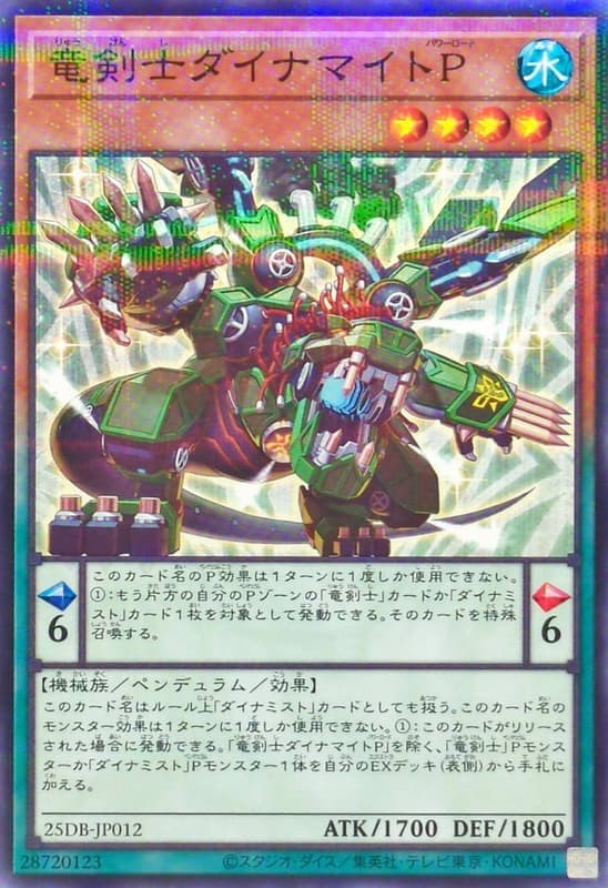 龍劍士霧動輸能P