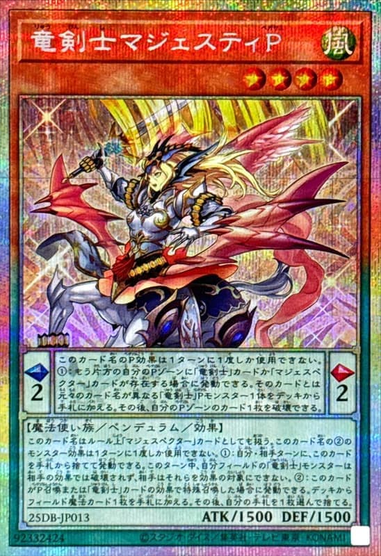 龍劍士威風天馬P