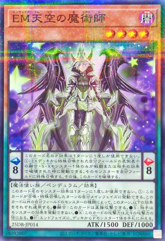 EM天空的魔術師