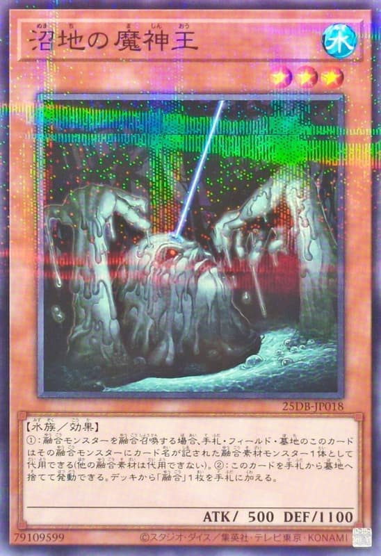 沼地魔神王