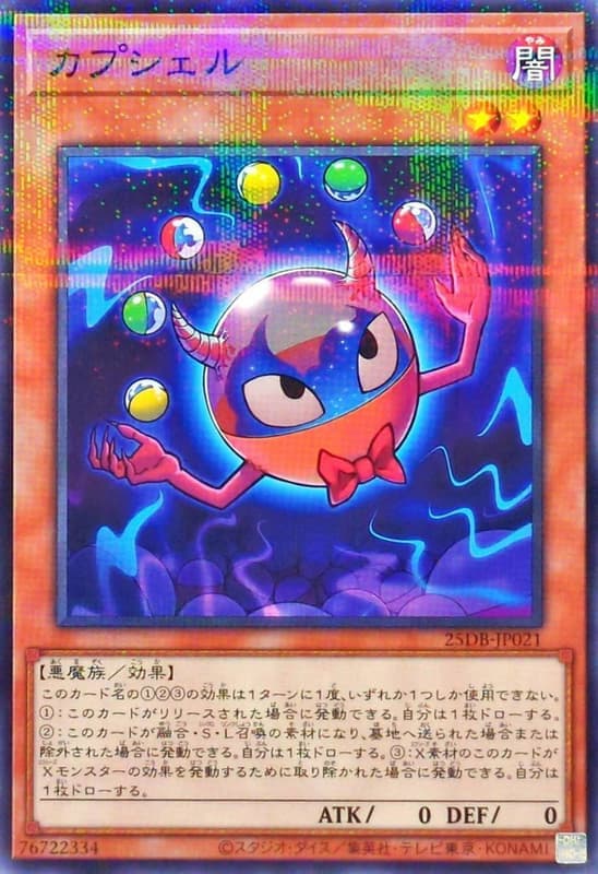 扭蛋魔殼