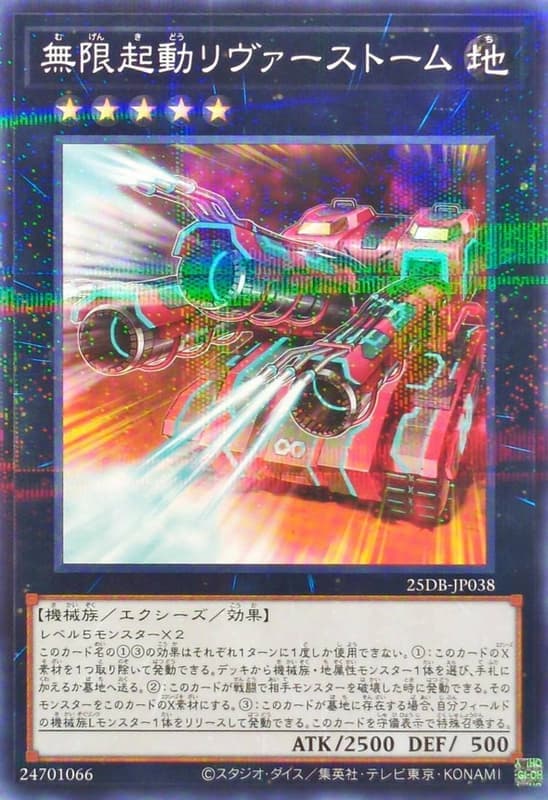 無限起動風暴巨怪