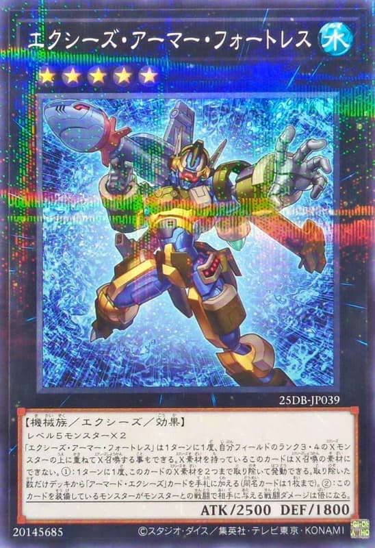 超量裝甲要塞