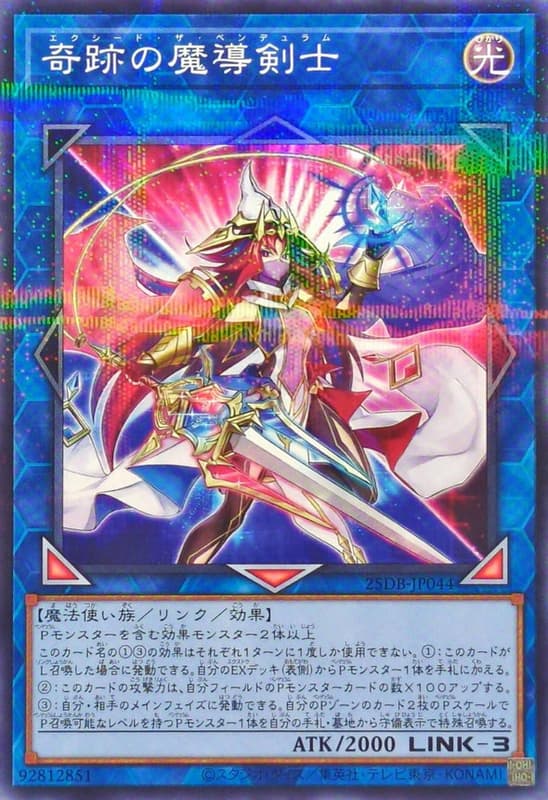 奇蹟的魔導劍士