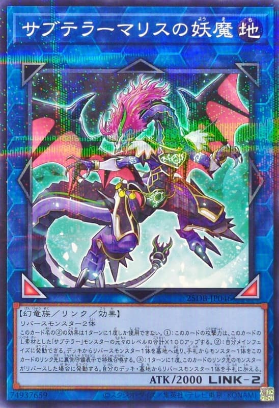 地底惡獸之妖魔