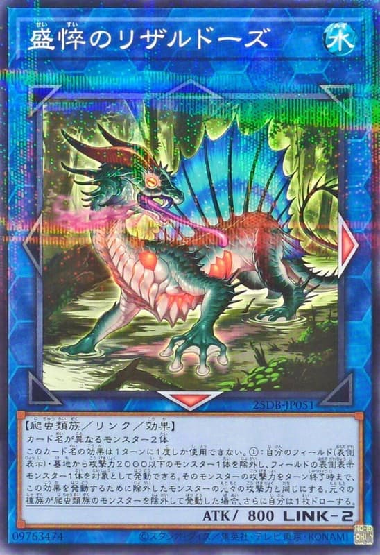 盛悴藥蜥