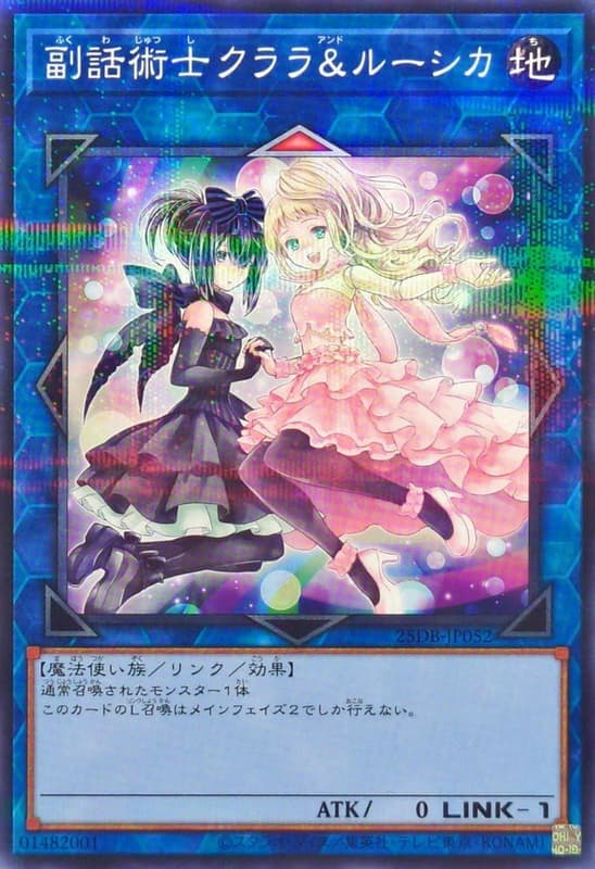 副話術士庫拉拉&露希卡