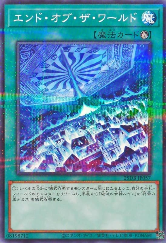 世界末日