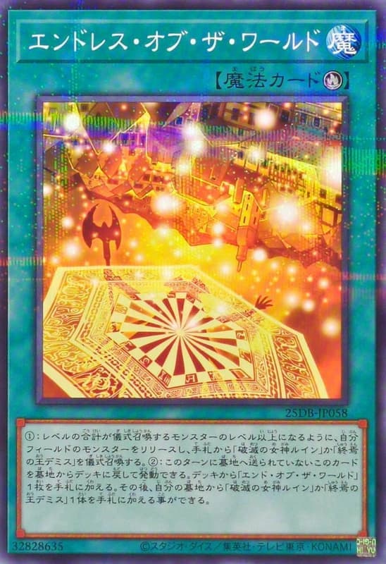世界不滅