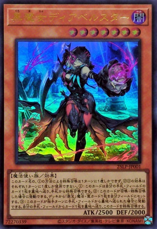黑魔女狄亞貝絲塔