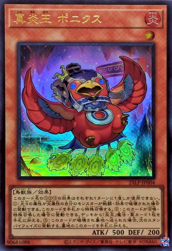 真炎王 不死幼鳥