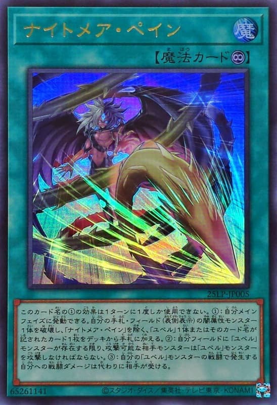 惡夢苦痛