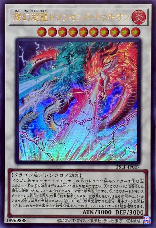 燦幻超龍超戟龍王