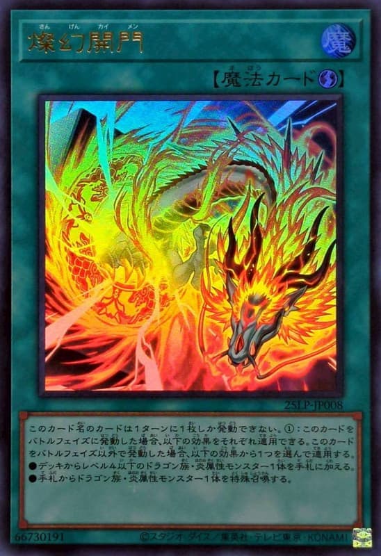 燦幻開門