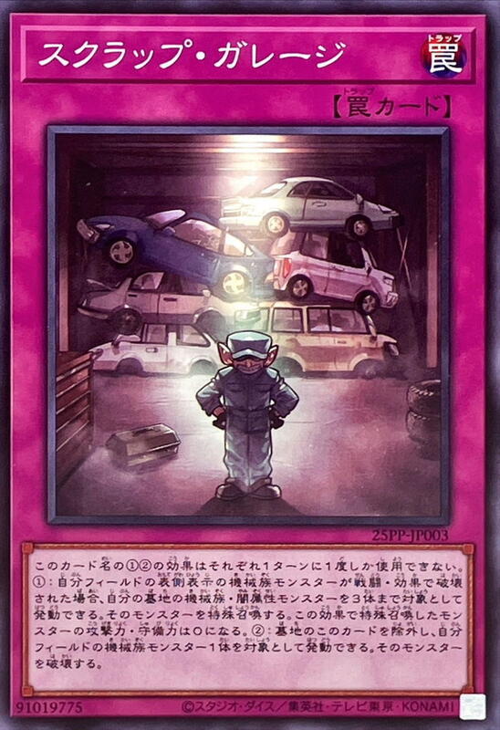 廢鐵車庫