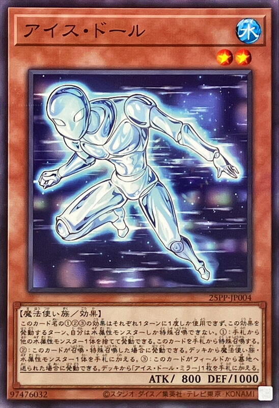 寒冰人形