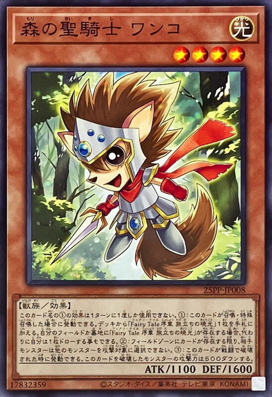森之聖騎士 小狗