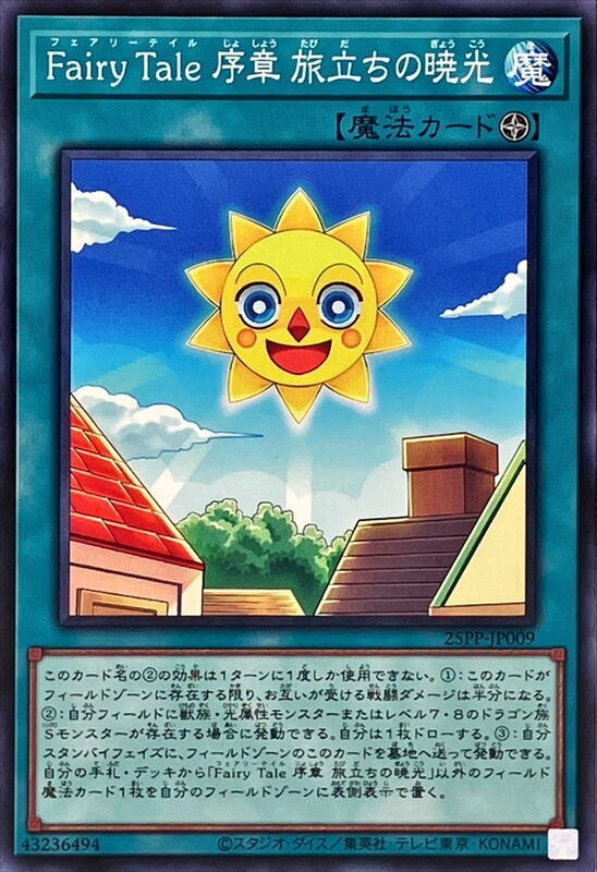 Fairy Tale 序章 啟程的曉光