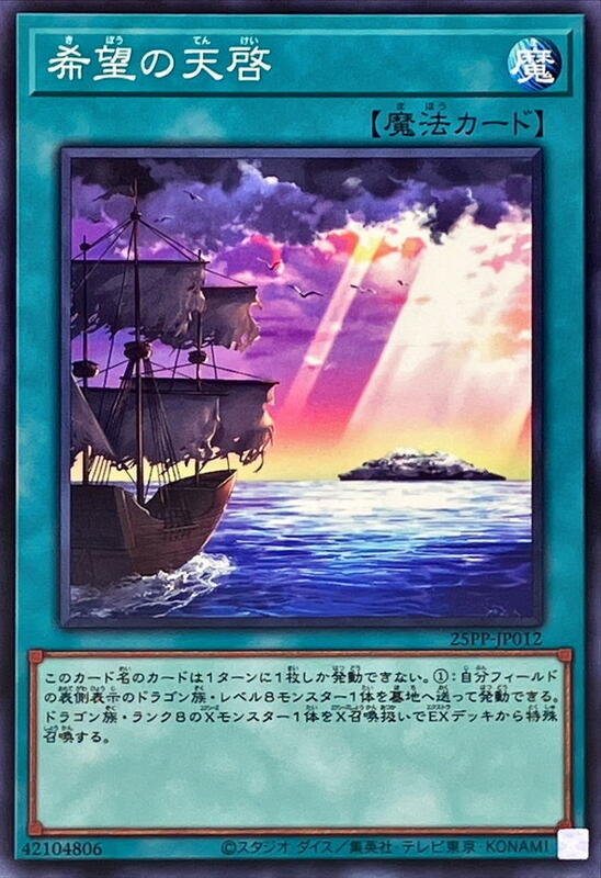 希望的天啟
