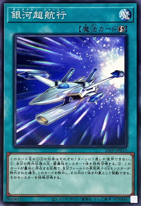 銀河超航行