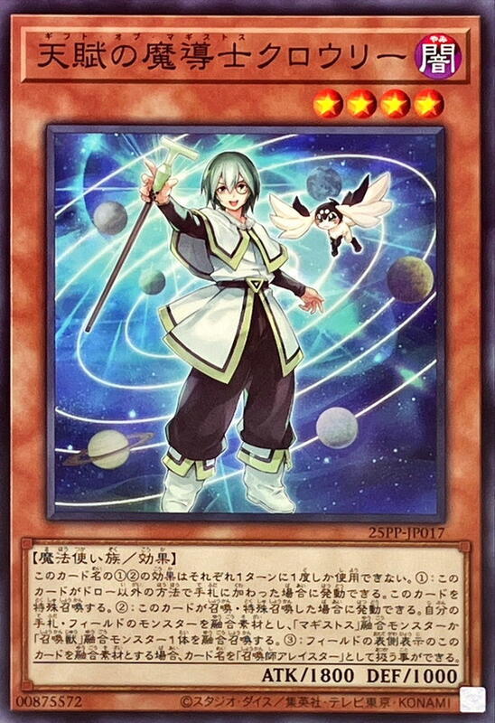 天賦的魔導士至哲克勞利