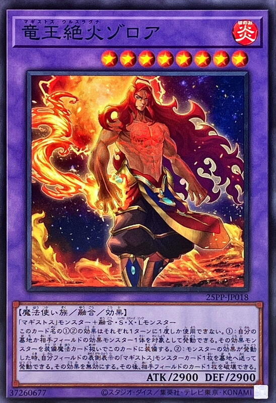 龍王絕火至哲索羅亞