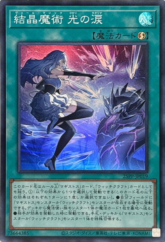 結晶魔術 光之淚