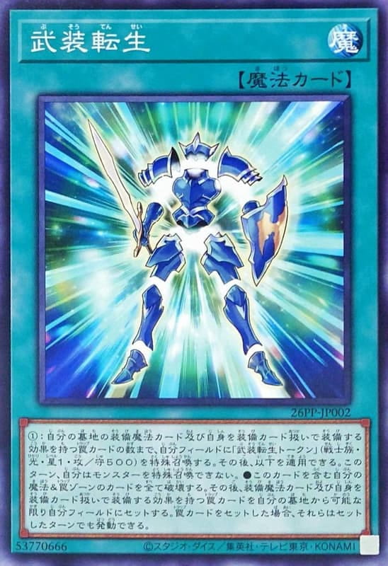 武裝轉生