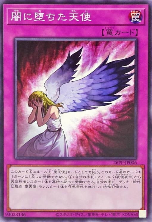 墮入黑暗的天使