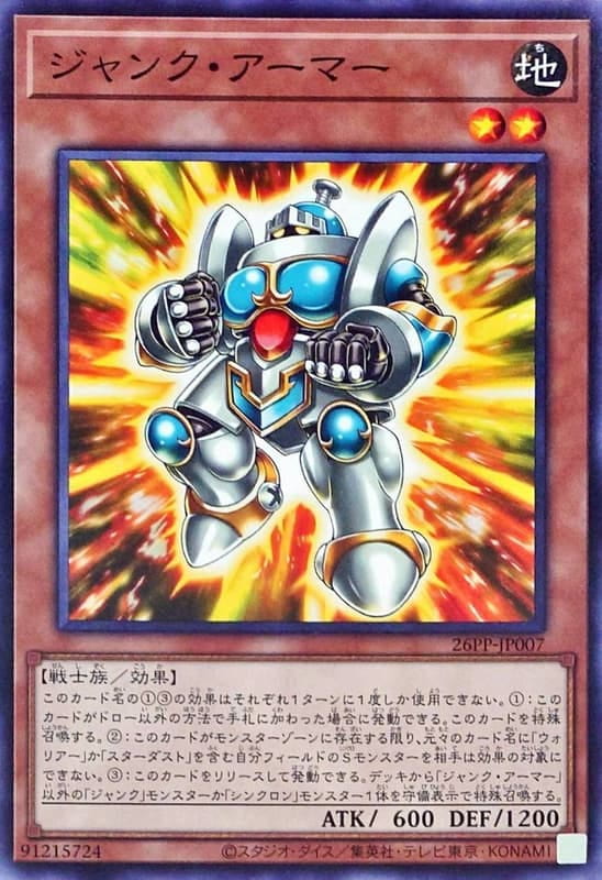 垃圾盔甲