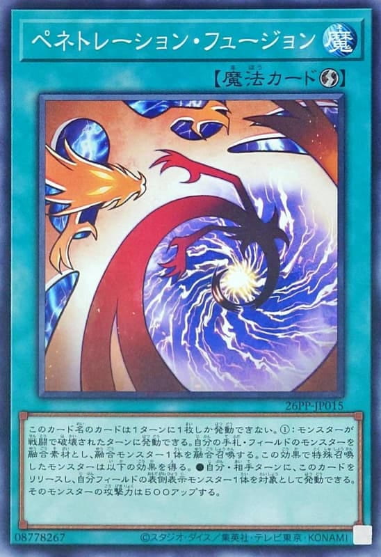 侵入融合