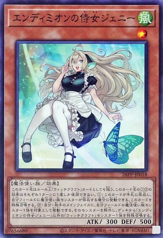 安迪米翁的侍女珍妮