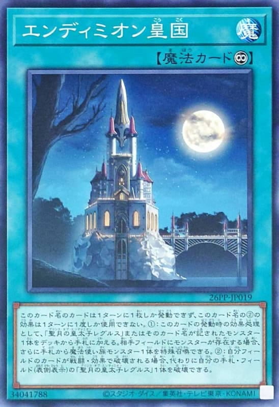安迪米翁皇國