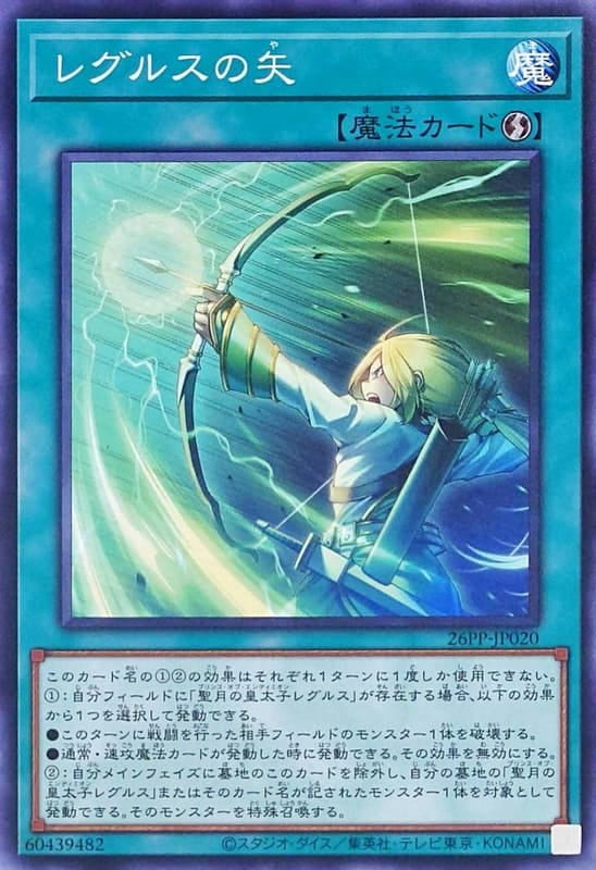 雷古勒斯之矢