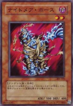 惡夢馬