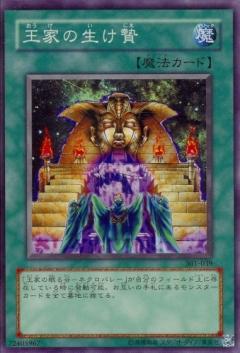 王家的祭品