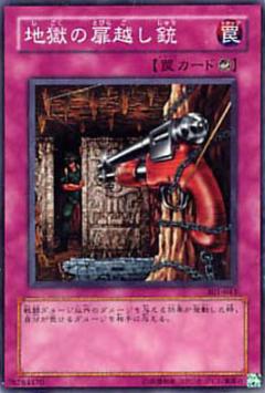 地獄槍