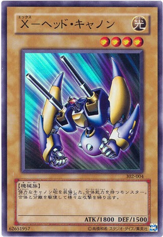 X頭砲