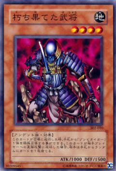 腐朽武將