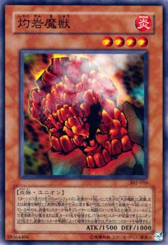 灼岩魔獸