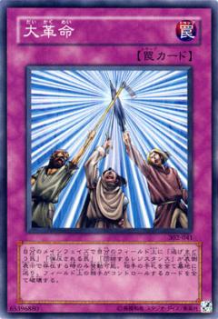 大革命
