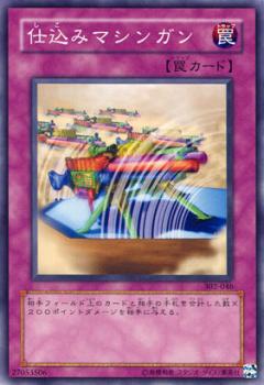 隱藏式機關槍