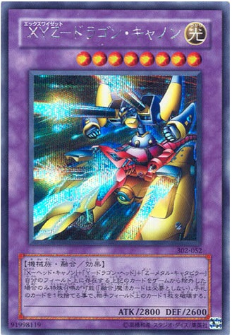 XYZ龍砲