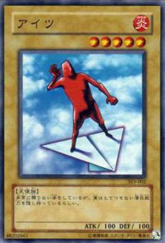 那傢伙(紅人)