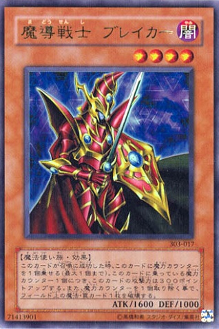 魔導戰士破壞者