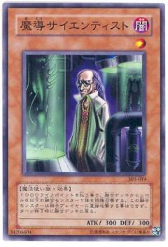 魔導科學家