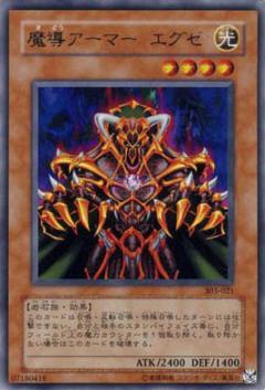 魔導盔甲EXE